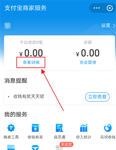 支付宝删除收入统计记录的步骤教程