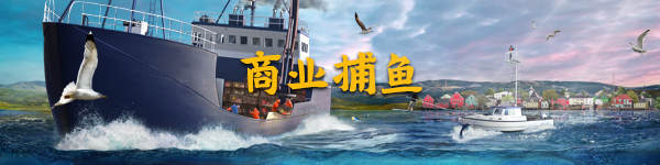 Fishing :North Atlantic即将于Steam上发行