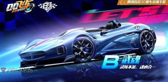 qq飞车手游黄子韬限定B车获取方法解析