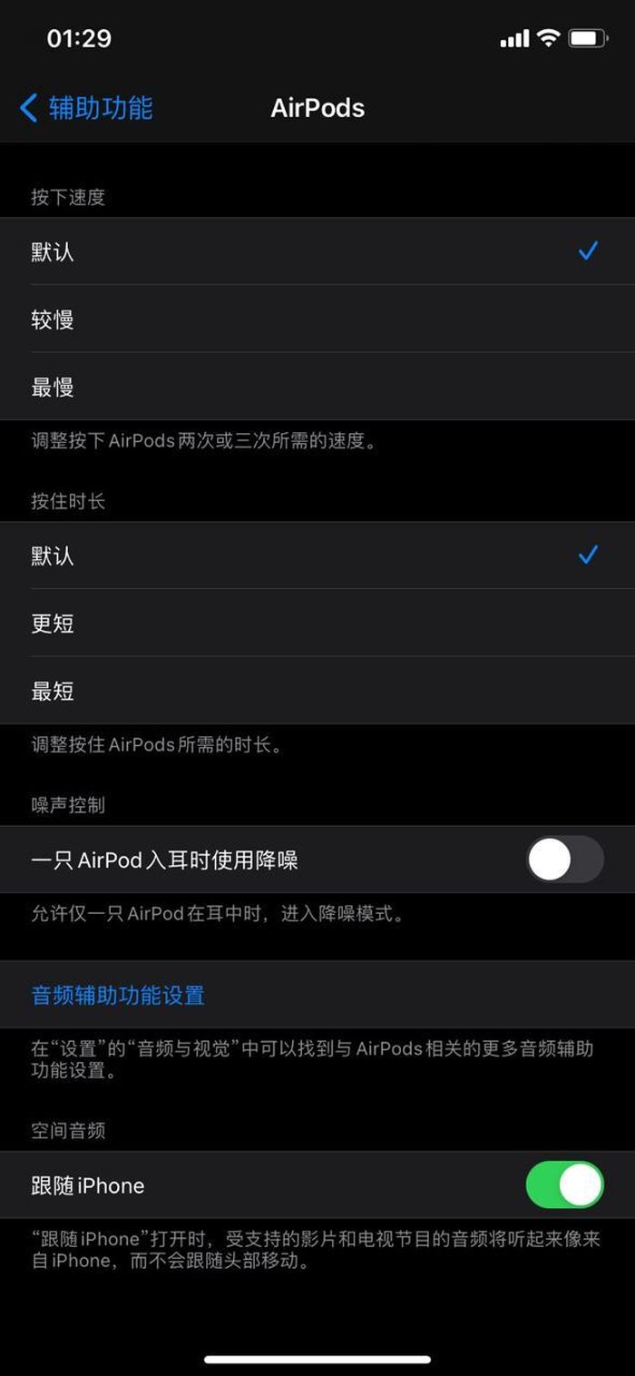 iOS/iPadOS 14 Beta 6上线：加入空间音频
