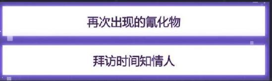 未定事件簿攻略第四章 未定事件簿主线怎样通关