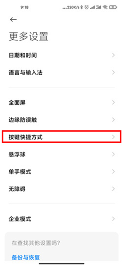 miui12设置区域截屏的方法步骤截图