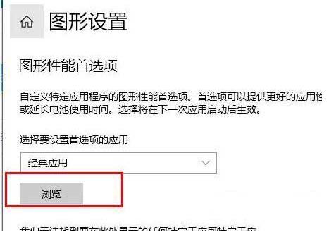 WIN10怎样将显卡设为高性能 WIN10将显卡设为高性能的操作方法