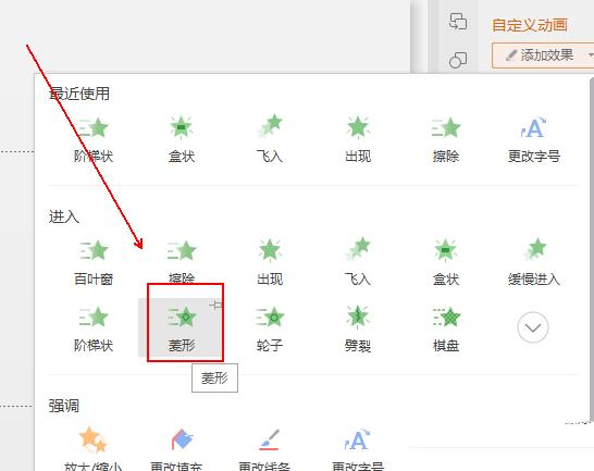 wps2019怎样制作菱形的文字动画效果 wps2019制作菱形的文字动画效果的方法
