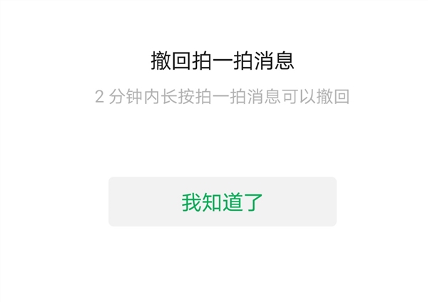 微信安卓端迎来7.0.18正式版 轻松撤回拍一拍消息