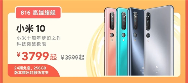 好物多多！小米迎来816十周年感恩季：优惠力度超大