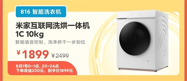 好物多多！小米迎来816十周年感恩季：优惠力度超大