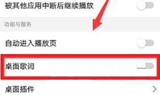 手机QQ音乐怎么开启桌面歌词3