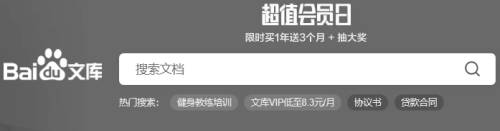 百度文库查看等级的详细方法
