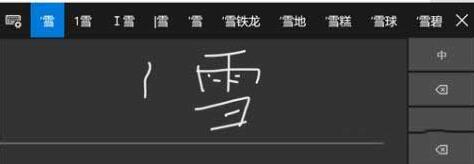 WIN10怎样手写输入字体 WIN10手写输入字体的简单教程