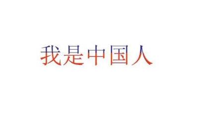 PPT中怎样实现双色字 PPT中实现双色字的操作教程