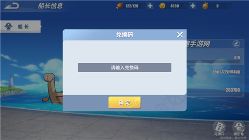航海王热血航线兑换码输入位置与用法详解