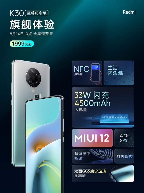 Redmi K30至尊纪念版上市:高刷屏+双扬声器 无短板截图