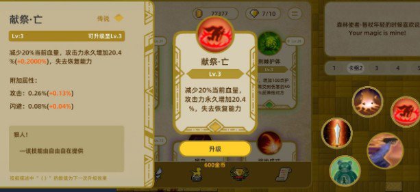 传说之旅快速闯关怎么玩?快速闯关方法与技巧攻略