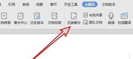 wps2019怎样下载云文档 wps2019下载云文档的使用方法