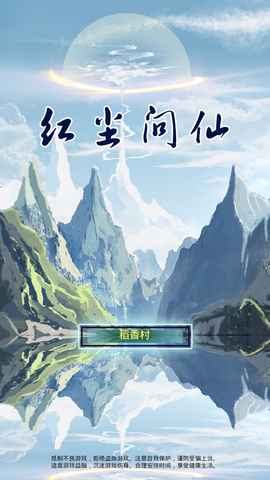红尘问仙刷怪技巧 红尘问仙刷怪有哪些技巧分享