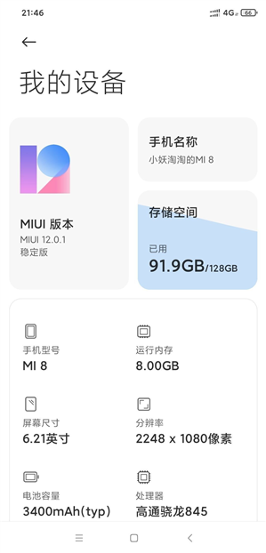 小米8迎来MIUI 12稳定版:增加大量新特性