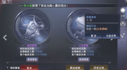 新神魔大陆星运触发条件与玩法技巧攻略