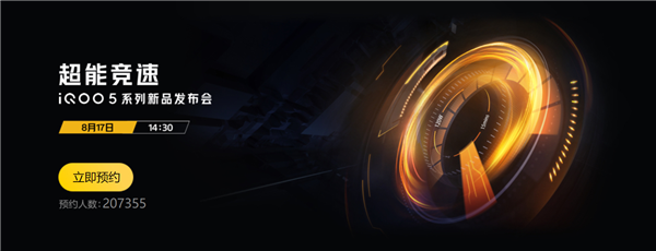 预约人数破20万 iQOO 5将到来：120W闪充仅15分钟满血