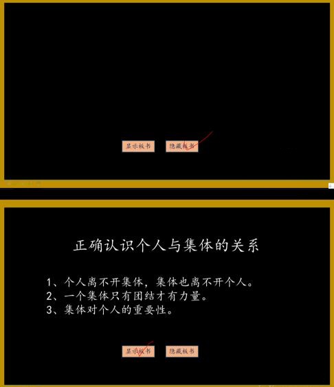 wps演示怎样设置触发器控制板书 wps演示中设置触发器控制板书内容的方法
