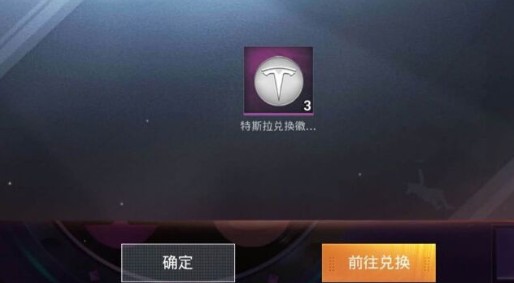 和平精英特斯拉追加技巧与花费解析