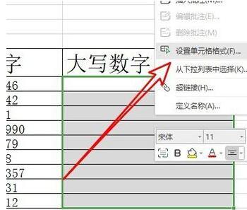 wps2019如何批量将数字转为大写数字 wps2019批量将数字转为大写数字的方法