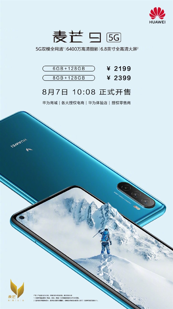 要入手吗？华为5G新设备麦芒9发售  2199元起