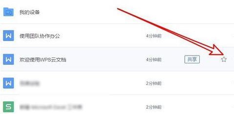 wps2019怎样下载云文档 wps2019下载云文档的使用方法