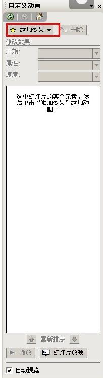 PPT怎样设置特殊动画效果 PPT特殊动画效果设置方法