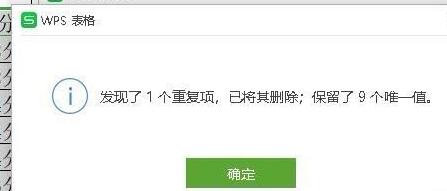 wps2019怎样删除重复数据 wps2019删除重复数据的详细步骤