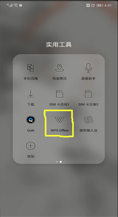 手机wps怎么插图片进去?手机wps中插图片进去方法