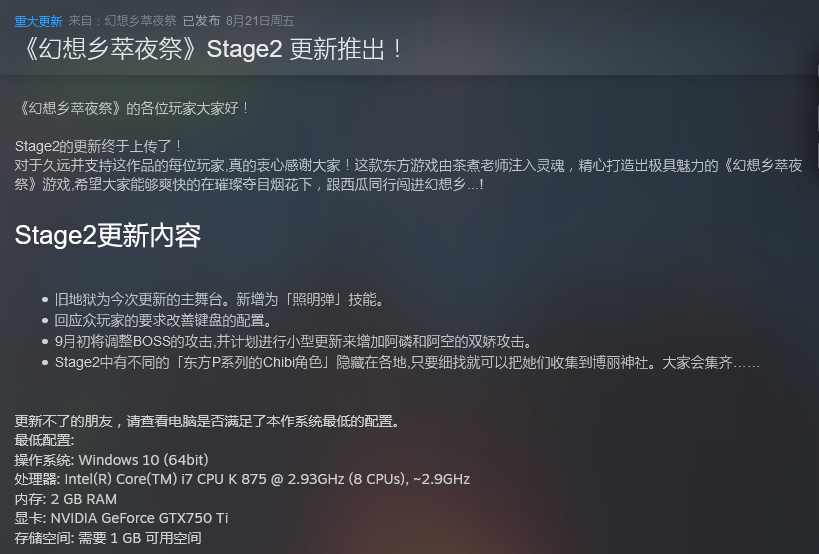 《幻想乡萃夜祭》EA版Stage2迎来更新 官方回应玩家要求