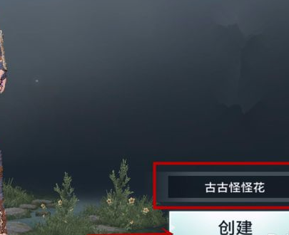 猎手之王创建角色的方法攻略