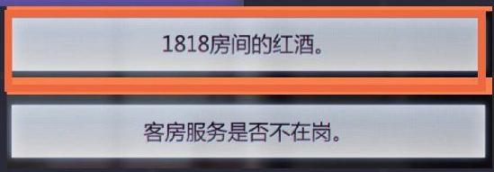 未定事件簿攻略第二章 未定事件簿主线怎样通关