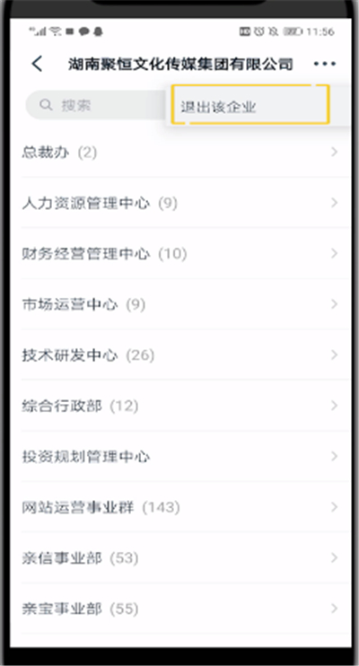 钉钉群主中退出组织的方法步骤