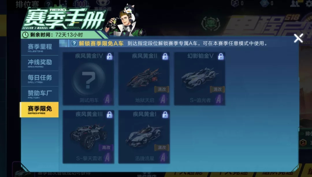 qq飞车手游s18赛季奖励什么? s18赛季手册奖励内容一览