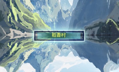 红尘问仙新手开局如何玩? 新手少走弯路必备技巧