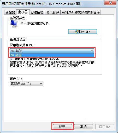 win7系统显示器闪烁的解决方法