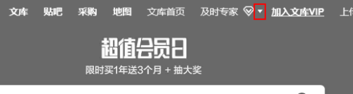 百度文库查看等级的详细方法