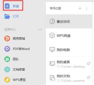 wps2019怎样新建空白表格 wps2019新建空白表格的方法