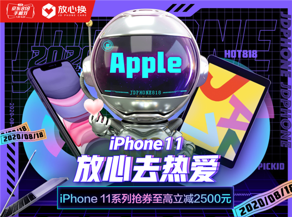 京东迎来818手机节 无理由退换推至30天
