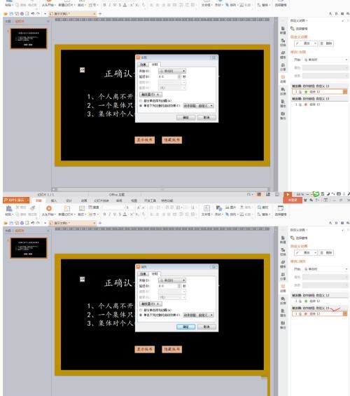 wps演示怎样设置触发器控制板书 wps演示中设置触发器控制板书内容的方法
