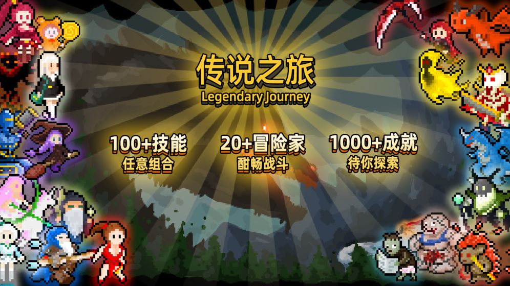 传说之旅快速闯关怎么玩?快速闯关方法与技巧攻略