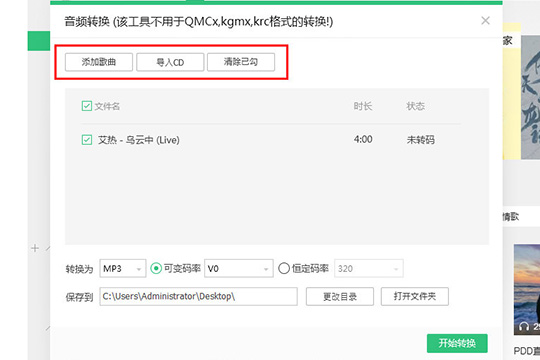 QQ音乐设置音频转码方法3