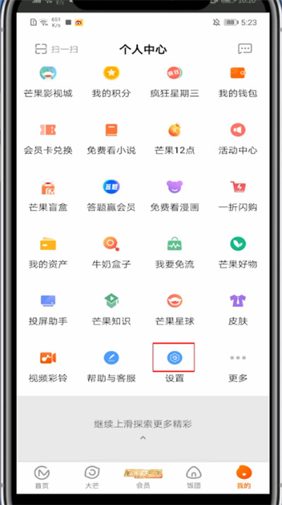 芒果tv怎么修改密码?芒果tv中快速修改密码的处理方法