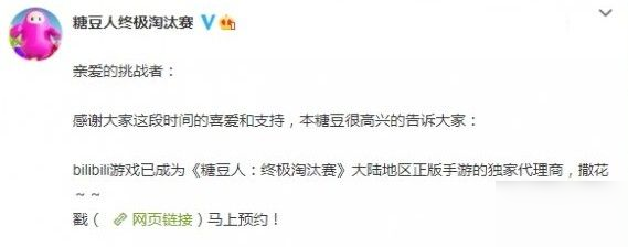 糖豆人终极淘汰赛手游怎么预约 糖豆人终极淘汰赛手游预约方式