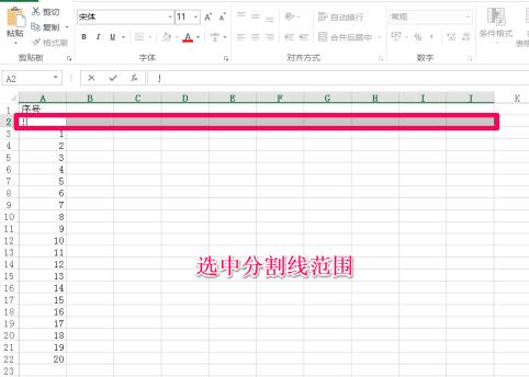Excel如何建立分割线 Excel中建立分割线的详细教程