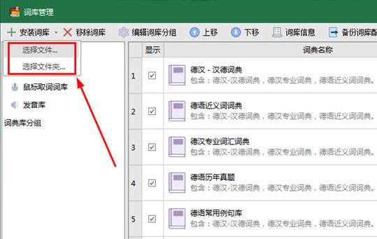 德语助手如何扩充词库 德语助手扩充词库方法