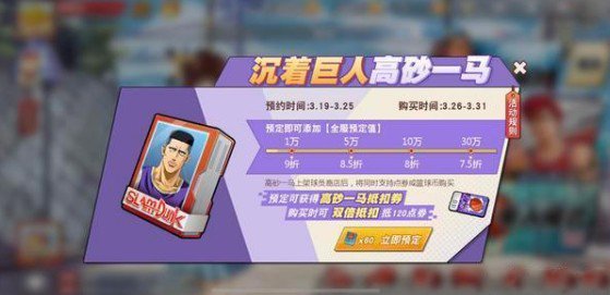 灌篮高手中篮下支柱高砂一马试炼即将开放截图