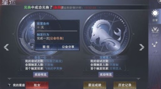 新神魔大陆星运触发条件与玩法技巧攻略
